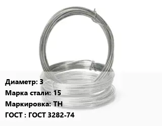 Проволока гвоздильная 3 Сталь: 15 ТН ГОСТ: ГОСТ 3282-74